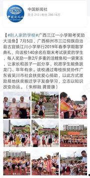 三江中学爆料新闻,校园新闻聚焦热点事件 第2张 三江中学爆料新闻,校园新闻聚焦热点事件 第2张